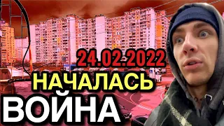 НАЧАЛО В*ЙНЫ В УКРАИНЕ / WAR IN UKRAINE 24.02.2022 +SUBTITLES