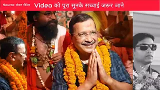 Yogi Adityanath || केजरीवाल पर तीखा हमला || arvind पहुंचे राम मंदिर #news #kejriwal #yogiadityanath