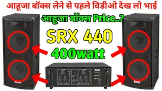 Ahuja Box//Ahuja Box SRX440 review// Ahuja Box Price विडीओ देख लो भाई लेने से पहले