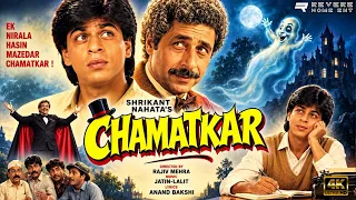 Chamatkar (1992) Full Movie | Fantasy Comedy I Shah Rukh Khan | Urmila Matondkar | Naseeruddin Shah
