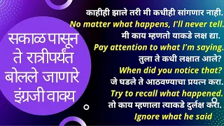 रोज वापरलेजाणारे इंग्रजी वाक्ये Daily used english sentences marathi
