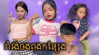 រាំវង់ចងពុងកន្សែង [Matt Matt Film] ពីRoobe Steak ស្តេកជប៉ុន រ៉ូប៊ី