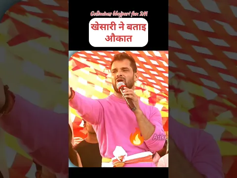 खेसारी ने पवन को ललकारा 👿💔#pawansingh #khesari #viral #bhojpuri #nirahua #ytshorts #akshrasingh