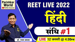 REET Live 2022 | संधि #1 - हिंदी (Sandhi) | Hindi By Raghav Sir | Parishkar World