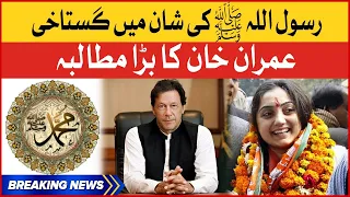 Imran Khan Huge Demand | Nurpur Sharma | Breaking News