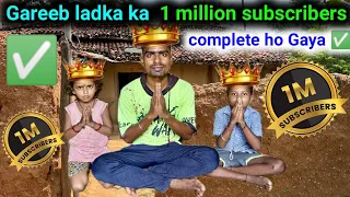 Gareeb ladka ka  1 million subscribers complete ho Gaya ✅ | village vlog