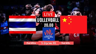 🔴 LIVE VOLLEYBALL : เชียร์ทีมชาติไทย 3-2 จีน ศึกวอลเลย์บอลหญิงเนชั่นส์ลีก 2022 พากย์ไทย 5-6-65