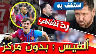 برشلونة واتلتيكو مدريد 2:4 ! كيف لقن تشافي سيميوني درسا في كرة القدم الهجومية ! ألفيس يلعب كلّ شيء