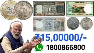 आपके पास जितने भी प्राचीन काल से जुड़े सिक्के या नोट है तुरंत बेचो 30 जून से पहले और पाओ लाखो रु