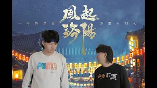 funny video | 风起洛阳