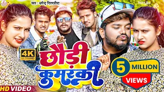 Dharmendra Nirmaliya New Video 2026 | pokhar me dub mair jo na chhori kuwarki sab ge | Maithili Song
