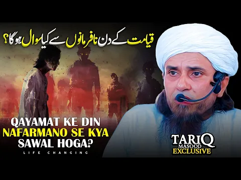 Qayamat Ke Din Nafarmano Se Kya Sawal Hoga? | Mufti Tariq Masood