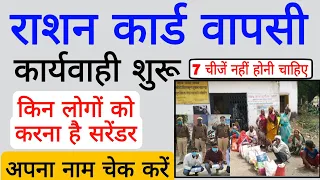 राशन कार्ड किन लोगों को बंद कराना होगा/ration Card new update/ration card news 2024