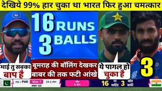 HIGHLIGHTS : IND vs PAK 19th T20 World Cup Match HIGHLIGHTS | India won by 6 runs