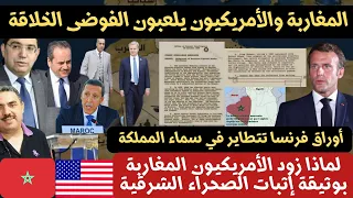 لماذا زود الأمريكيون المغاربة بوثيقة إثبات اقتطاع الصحراء الشرقية من طرف فرنسا ولصقها بالجزائر ؟