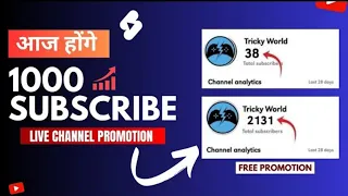 1000 SUBSCRIBERS 2 मिनट में ले जाओ 💯🔥 !🔴Live YouTube Channel Free Promotion |