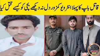 Mianwali Choti Bachi Ke Father Ke First interview Today | Saraiki bhai