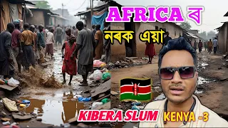 আফ্ৰিকাৰ নৰকত Bad Experience African Slum Boy Attack me😮Dangerous Slum of Africa.Kibera Slum Kenya-3