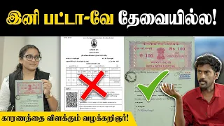 இனியும் பட்டா வாங்குறேனு ஏமாறாதீங்க🙄| பட்டா VS பத்திரம்; உண்மையில் எது செல்லும்? |Patta|மெய்ப்பொருள்