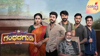 ಇಲ್ಲಿಯವರೆಗೆ ಬದಲಾಗದ ಮನೆಸ್ಥಿತಿ- ಮನಸ್ಥಿತಿನ  ಬದಲಾಯಿಸ್ತಾಳಾ ಈ ಸೊಸೆ? ಬರ್ತಿದೆ ಹೊಸ ಕತೆ, ಶ್ರೀ ಗಂಧದಗುಡಿ.