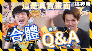 【Q&A】久違兩年重逢！我們的第一句話是？