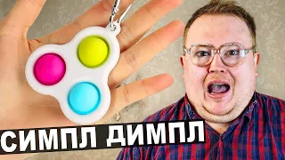 Своими Руками - СИМПЛ ДИМПЛ