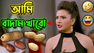 New Madlipz Badam Comedy Video Bengali 😂 || Desipola