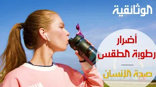 صحة الإنسان | أضرار رطوبة الطقس