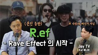 (본인 등판!) R.ef 완벽 정리 1편 #JayTV