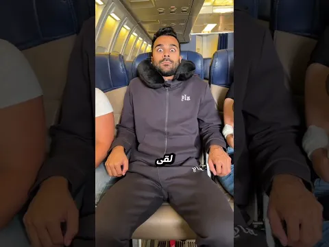 أغرب حاجة حصلت جوه طيارة! 😱