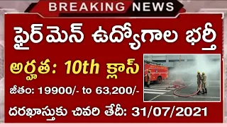 10th క్లాస్ అర్హతతో ఫైర్ మెన్ & MTS ఉద్యోగాల భర్తీకి నోటిఫికేషన్ విడుదల | Latest Govt Jobs 2021