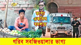 জীবন সংগ্রাম 14 | Jibon Songram 14 | Bengali Short Film | so sad story  | Dipto | Suvro DS | DS FliX