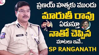 SP Ranganth about Maruthi Rao Last Words | Amrutha Pranay | Sumantv Daily