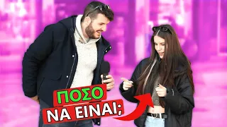 ΜΕΤΡΑΕΙ ΤΟ ΜΕΓΕΘΟΣ;