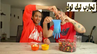 تجارب تيك توك تعالو شوفو أغرب تجربة سويتها في حياتي 😱👋🏿