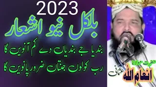 Inamolah usmani|New Ashaar 2023|Siddeeq Arshad Islamic cintre|