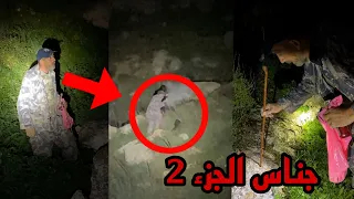 جناس يخطف المغامر الى المجهول ماذا حدث