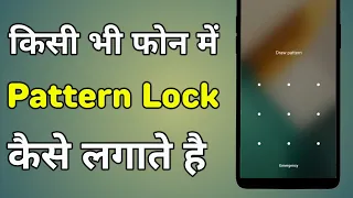 Lock Kaise Lagate Hain | Mobile Mein Lock Kaise Lagaen | Phone Mein Lock Kaise Lagate Hain