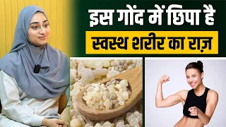 कोई मामूली गोंद नहीं है ये, एक बार खाकर तो देखिए | Aleena Khan | HomeRemedies Health Tips | Fitness
