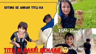 Titli ki Bakri Beemar 🥺Frist vlog Ep.01