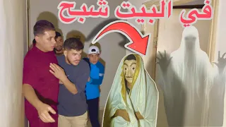 في إحدى الليالي الباردة، قرر خمسةً من الشباب المغامرين الدخول ألا البيت المهجور والنهاية حزينة 😢