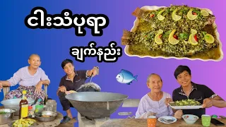စားသောက်ဆိုင်တွေမှာချက်တဲ့ပုံစံ ငါးသံပုရာ အလွယ်ကူဆုံးနဲ့ အမြန်ချက်နည်း(steamed fish with lime)