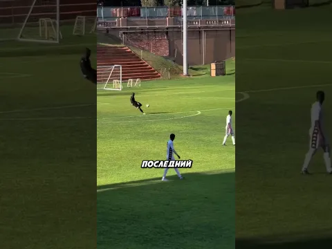 НЕВЕРОЯТНЫЙ ГОЛ..!