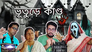 ভূতুড়ে কাণ্ড👻😱 || Short Story #shorts #horrorstories #shortvideo #rohanratna