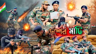 🇮🇳🫡দেশের মাটি 🫡🇮🇳//Salute Indian army//#indianarmy #Emotional #Fauji