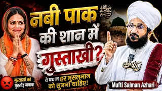 नबी पाक ﷺ की शान में गुस्ताखी? (Nazia Ilahi Khan) Mufti Salman Azhari #islamicbayan #islam #bayan