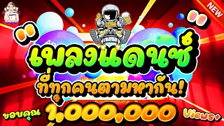 #ตื๊ดโครตมันส์ ★รวมเพลงแดนซ์ที่ทุกคนตามหากัน!!★ คัดมาแล้ว เต้นยาวๆ 💃|【DANCETAMJAI】