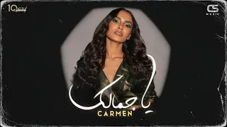 Carmen Soliman - Ya Gamalak | Official Visualiser | كارمن سليمان - يا جمالك