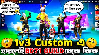 1v3 Custom এ হারলেই BD71 Guild থেকে লিভ নিতে হবে😱🥹 |  আজকেই BD71 এর শেষ দিন🥹 || Challenge Custom