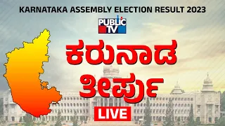 Karnataka Election Result LIVE | HR Ranganath | Public TV